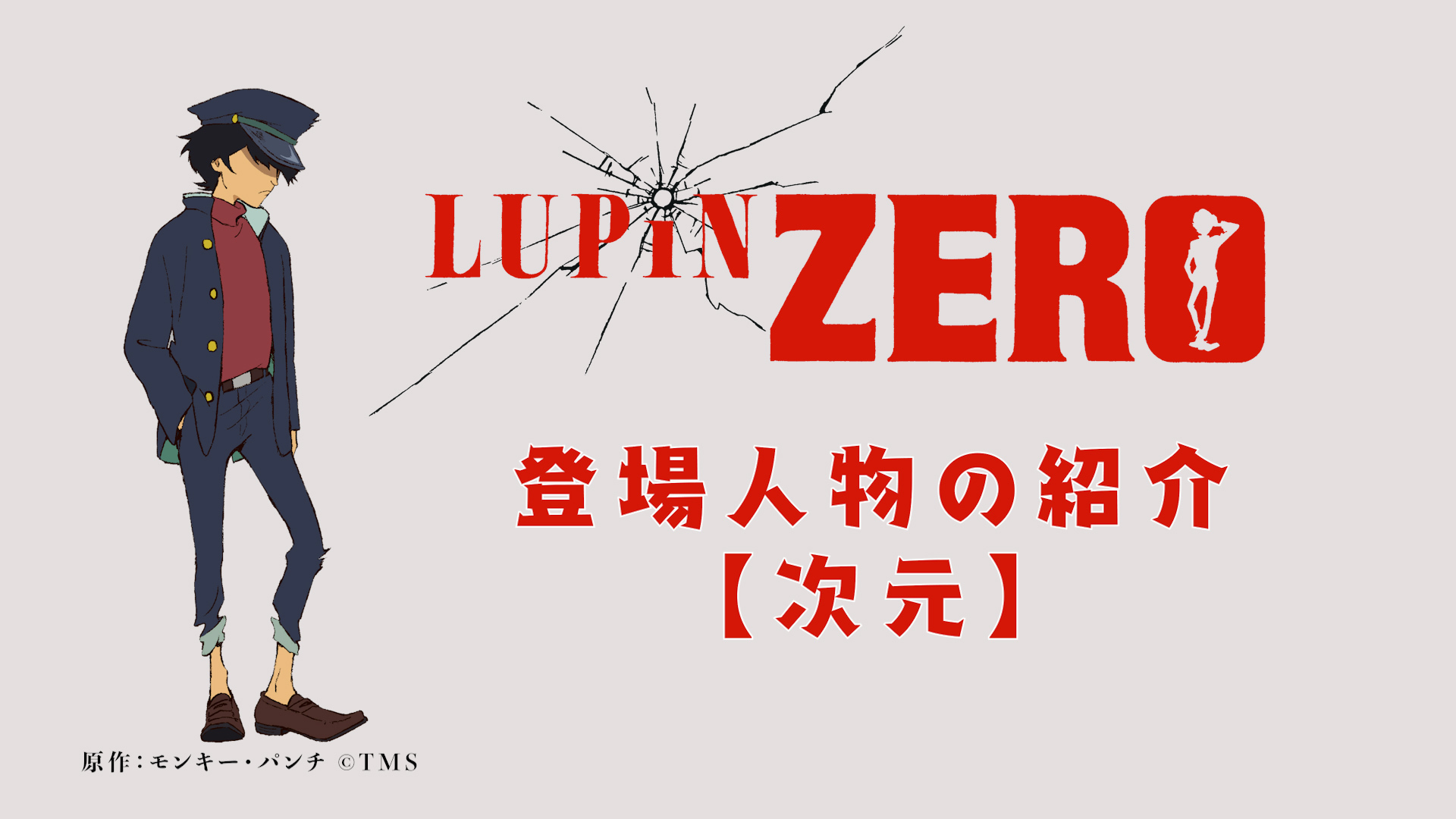 新作アニメ『lupin Zero』ルパン＆次元キャラクターpvを公開 Spice エンタメ特化型情報メディア スパイス