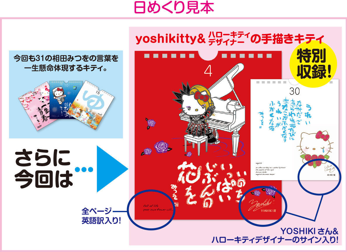相田みつを×yoshikitty (C)1976,1999,2016 SANRIO CO.,LTD.