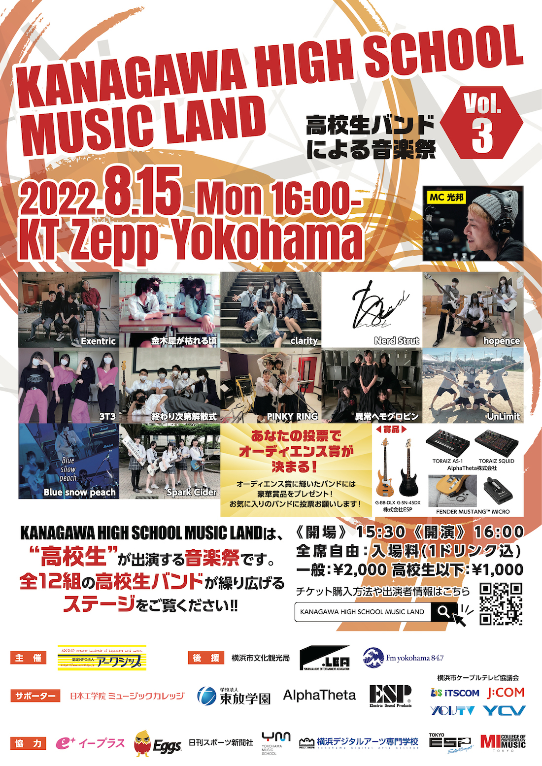 『KANAGAWA HIGH SCHOOL MUSIC LAND』
