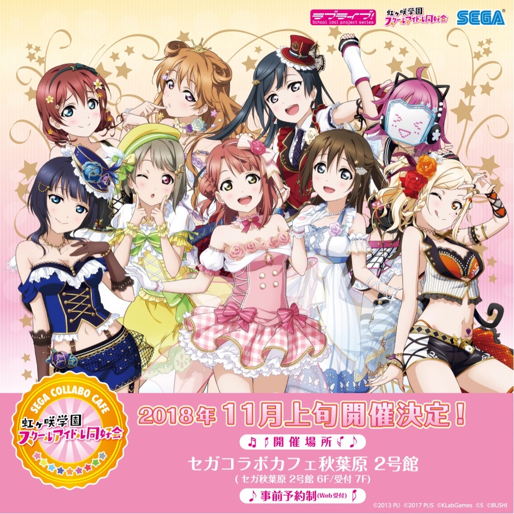 ラブライブ!虹ヶ咲学園スクールアイドル同好会のデビュー ラブライブ!虹ヶ咲学園スクールアイドル同好会のデビュー