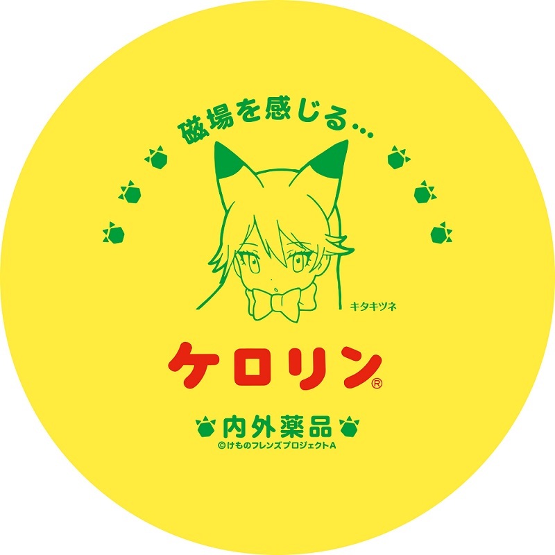キタキツネverのケロリン桶