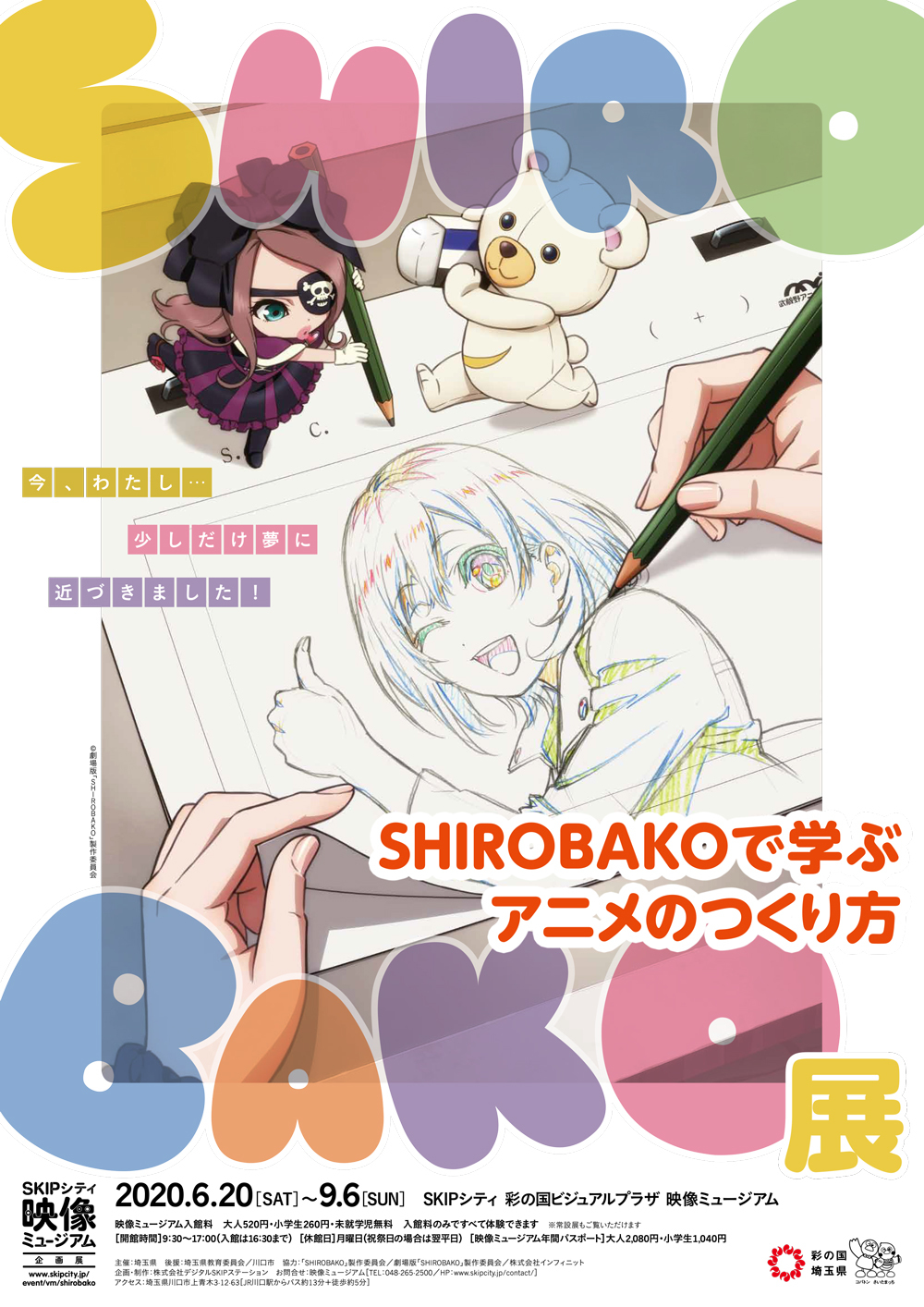 Shirobako展 Shirobakoで学ぶアニメのつくり方 埼玉 Skipシティで開催決定 前期はテレビ版 後期は劇場版が中心 Spice エンタメ特化型情報メディア スパイス