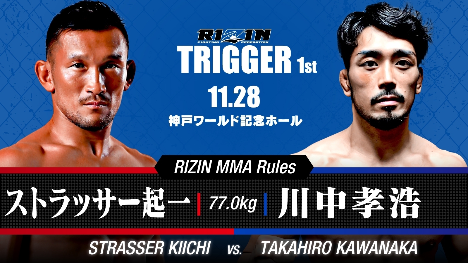 沖縄＆神戸大会、合計14カードを発表！RIZIN TRIGGER 1st