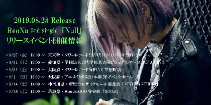 ReoNa、3rdシングル「Null」発売記念リリースイベント開催決定