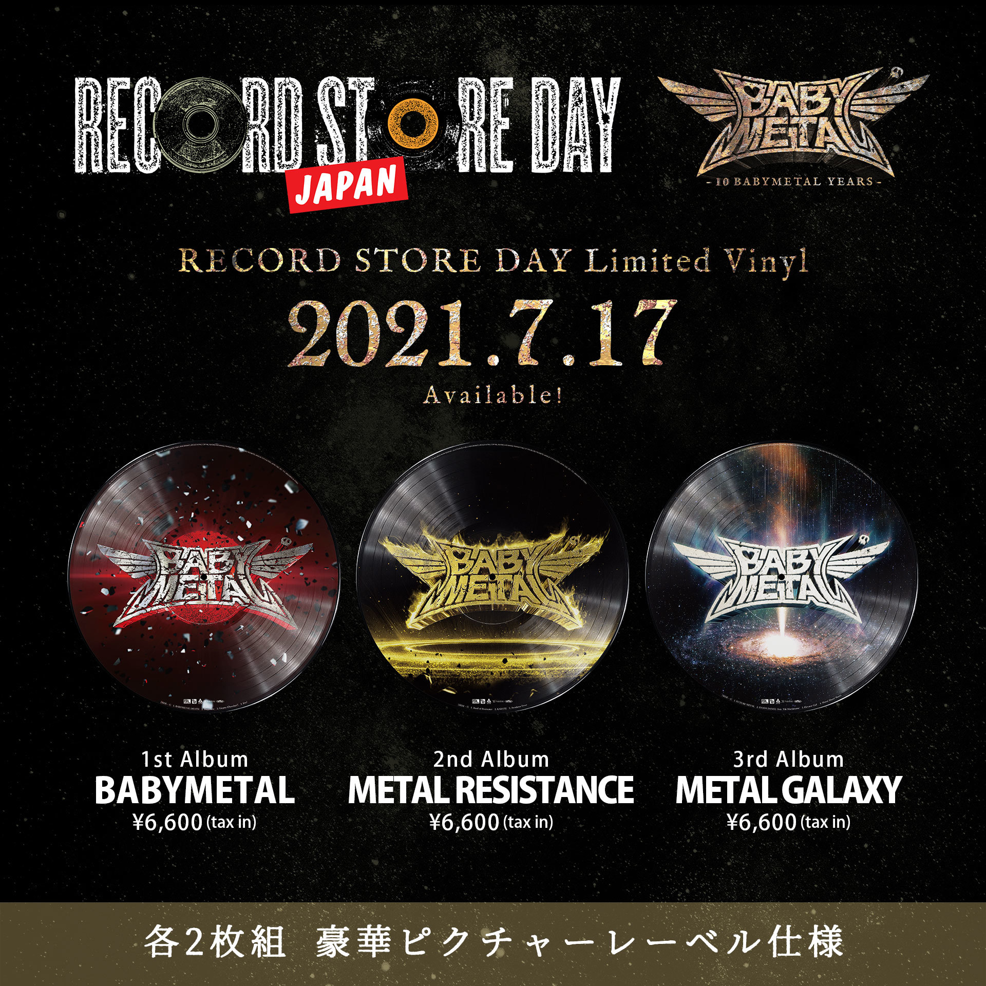 レコード METAL GALAXY (輸入盤 2枚) BABYMETAL - 邦楽