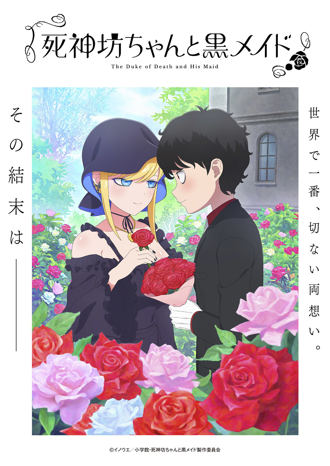 TVアニメ『死神坊ちゃんと黒メイド（第3期）』放送日時決定＆メイン