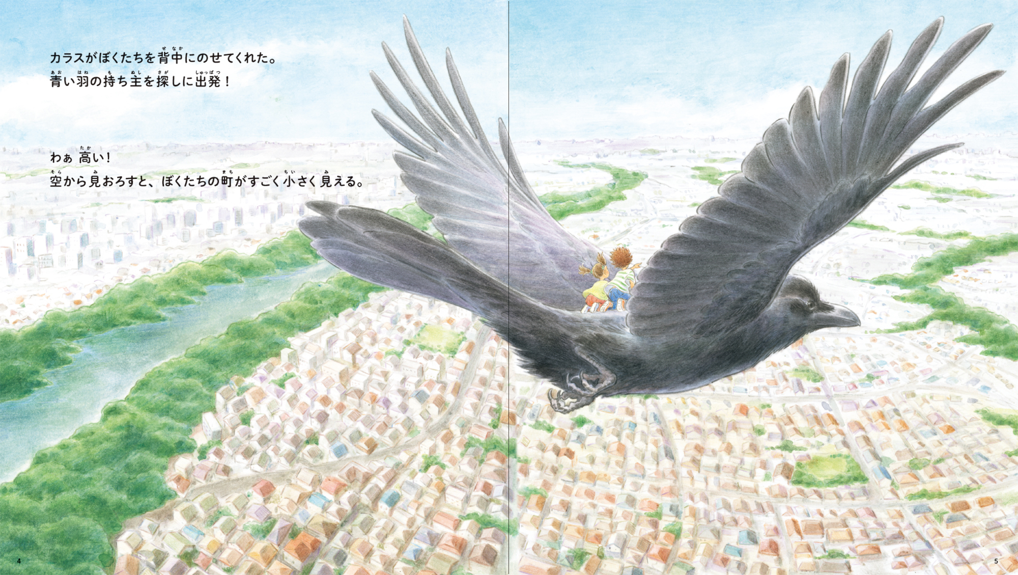 野鳥に親しむ絵本図鑑 青い羽みつけた さがしてみよう 身近な鳥たち が発売 21年春には短編アニメ配信も予定 Spice エンタメ特化型情報メディア スパイス