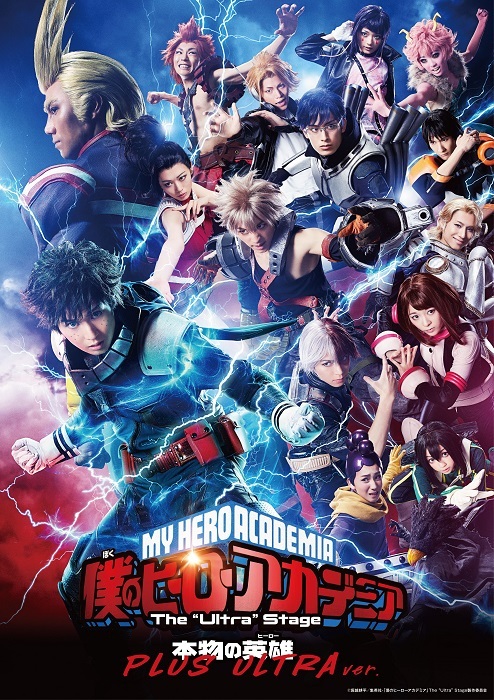 僕のヒーローアカデミア The Ultra Stage 本物の英雄 Plus Ultra Ver メインビジュアル公開 22年春 新作公演上演決定 Spice エンタメ特化型情報メディア スパイス