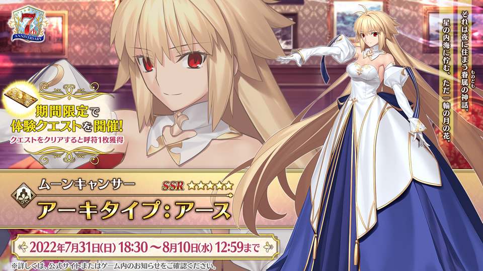 （c）TYPE-MOON / FGO PROJECT
