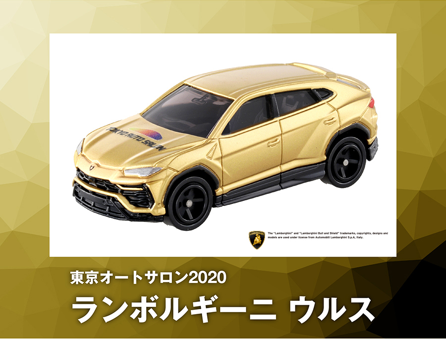 『TOKYO AUTO SALON 2020』で販売される、開催記念トミカ「ランボルギーニ ウルス」