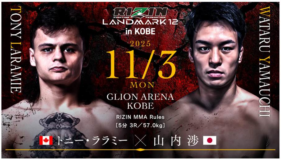 トニー・ララミー vs 山内渉