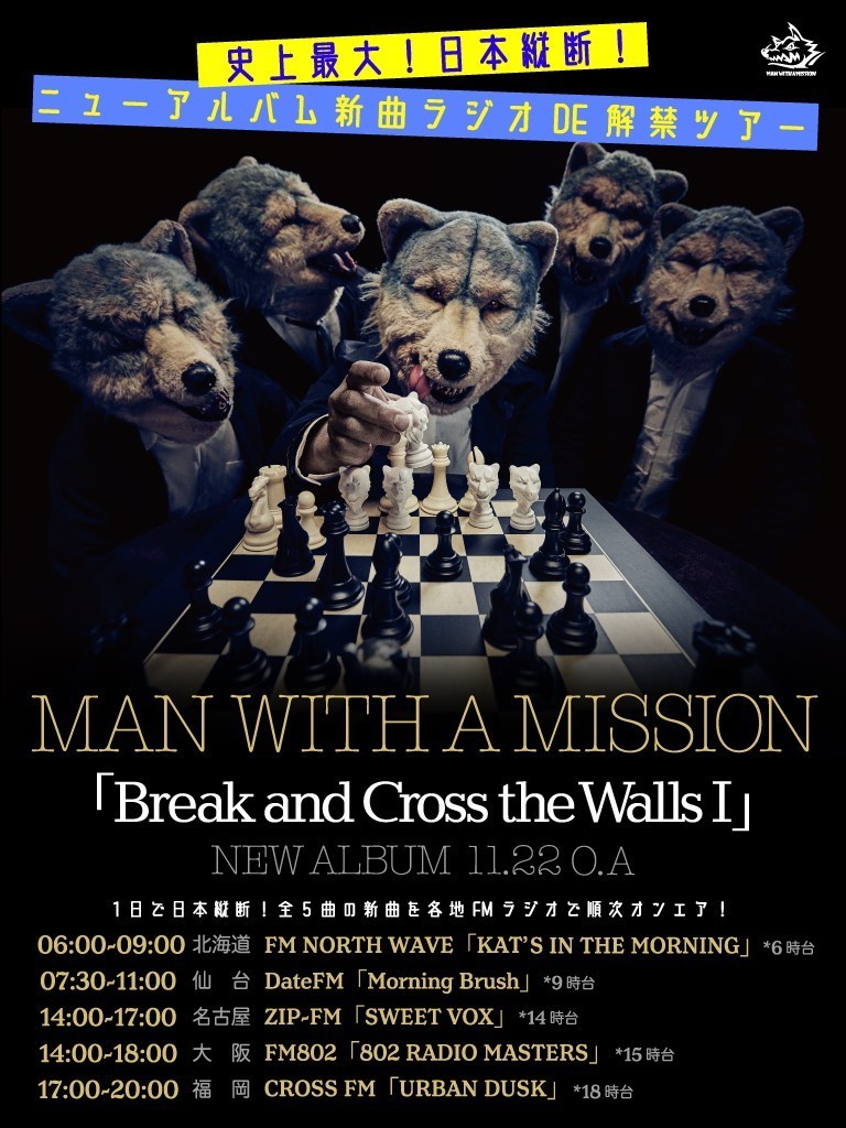 MAN WITH A MISSION、ニューアルバム収録の新曲5曲を全国各地のラジオ番組で解禁 | SPICE - エンタメ特化型情報メディア スパイス