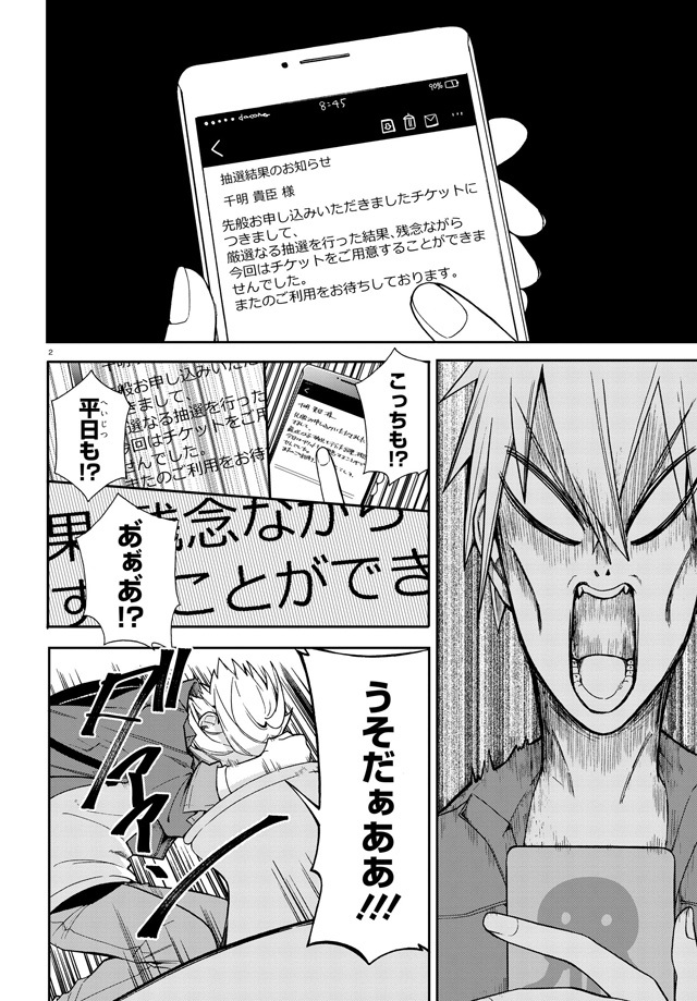 推しの為なら死ねる 2 5次元舞台を応援する男子大学生が主人公の漫画が発売に Spice エンタメ特化型情報メディア スパイス