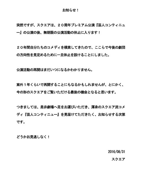 劇団のサイトに掲載された無期限停止のお知らせ。