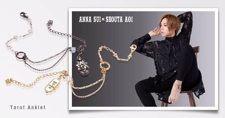 ANNA SUI×蒼井翔太　これ以上値下げしません。