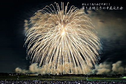 モエレ沼芸術花火19 9月7日開催決定 国内最高峰の花火師ドリームチームによる競技会用新作玉も Spice エンタメ特化型情報メディア スパイス