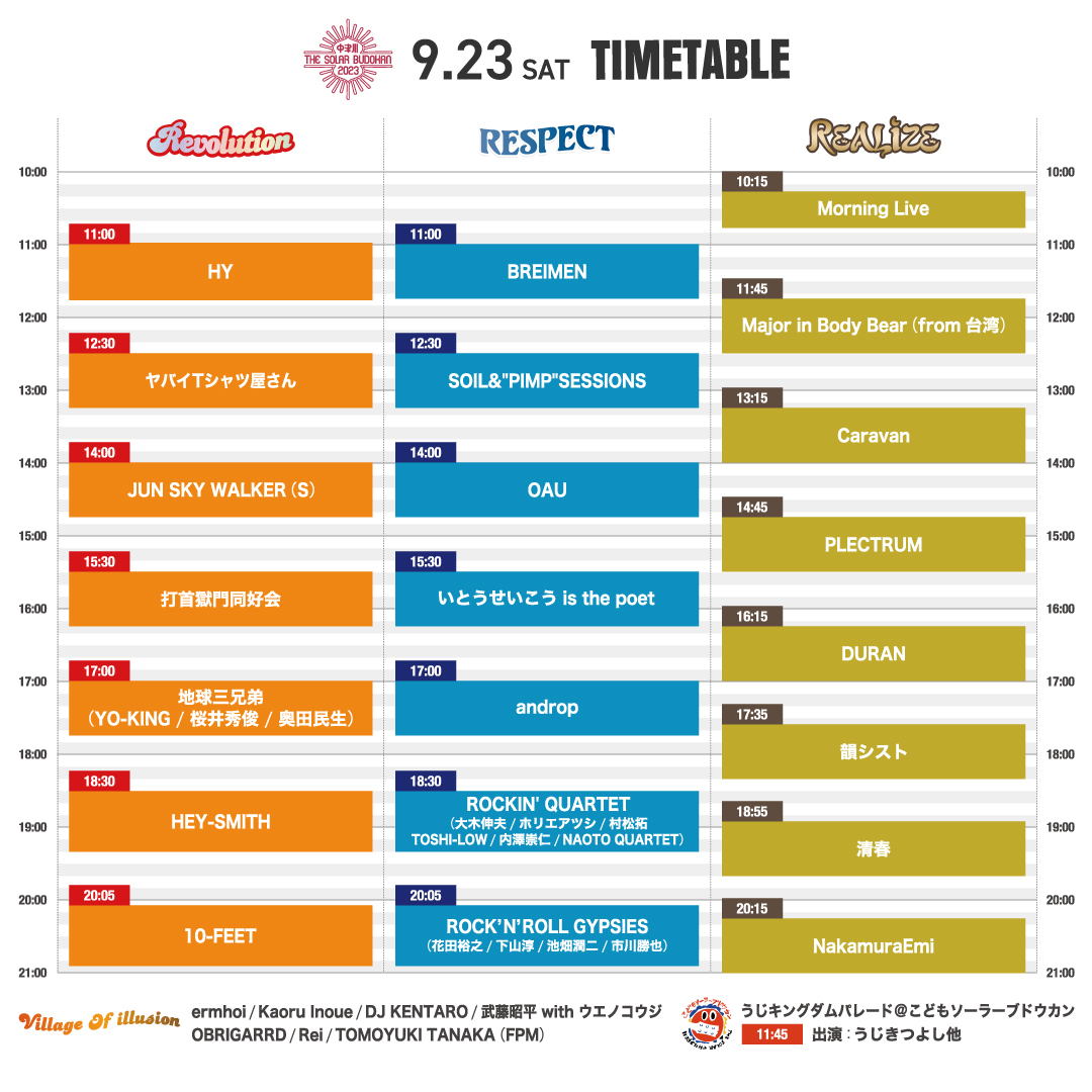 中津川 THE SOLAR BUDOKAN 2023』タイムテーブル発表 シアターブルック ...