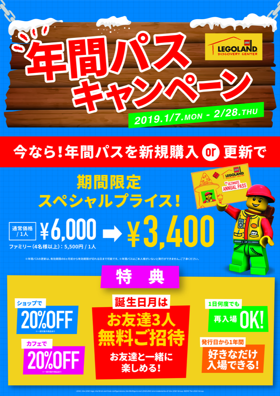 レゴランド ディスカバリー センター東京のいつでも遊びに行ける年間パスキャンペーンが19年1月からスタート Spice エンタメ特化型情報メディア スパイス