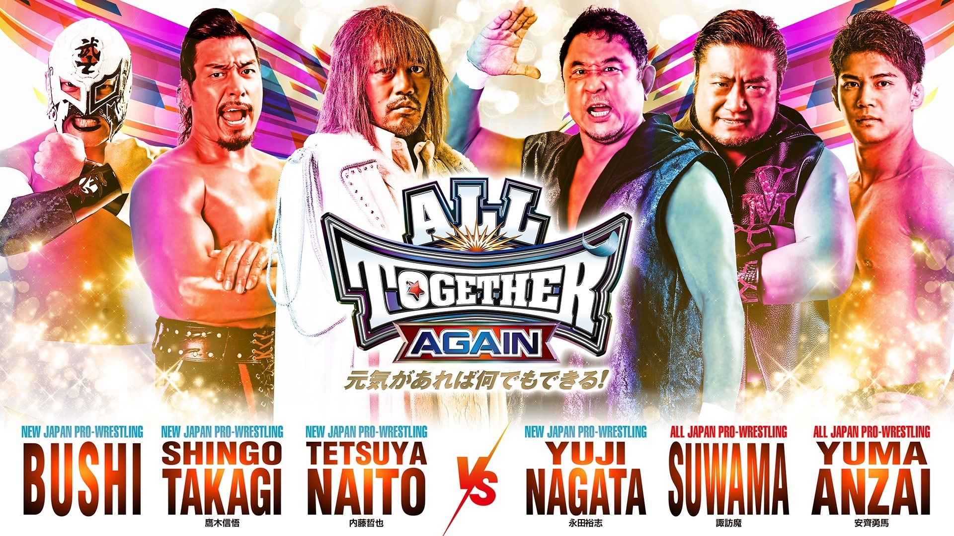 内藤哲也＆鷹木信悟＆BUSHI vs 永田裕志&諏訪魔&安齊勇馬