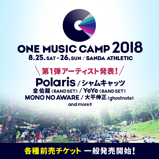 『ONE MUSIC CAMP 2018』