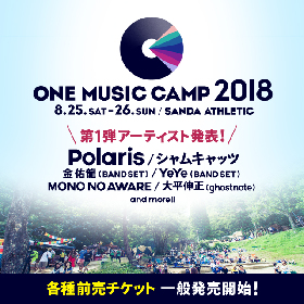 「みんなであそぶ」キャンプイン音楽フェス『ONE MUSIC CAMP 2018』の第一弾出演者発表