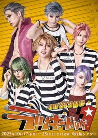 榊原徹士、川隅美慎ら出演『ラッキードッグ1 on Stage』キービジュアルが公開