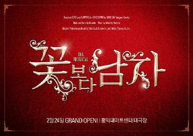 ハイスクールミュージカルの決定版『花より男子 The Musical』が海外進出、2017年2月より韓国版上演決定