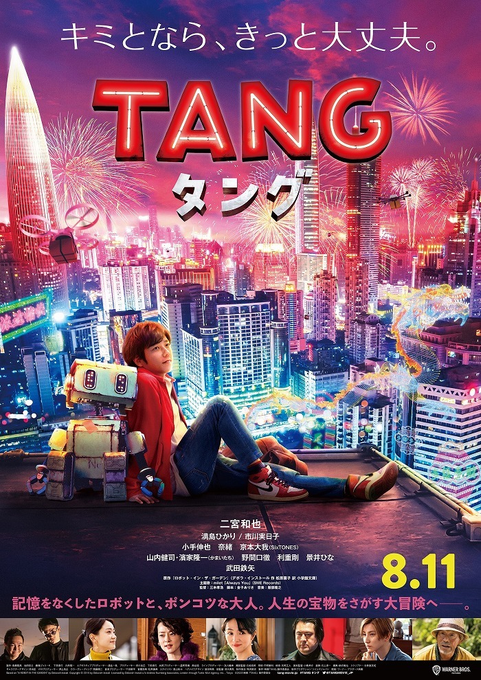 『ＴＡＮＧ タング』ポスタービジュアル