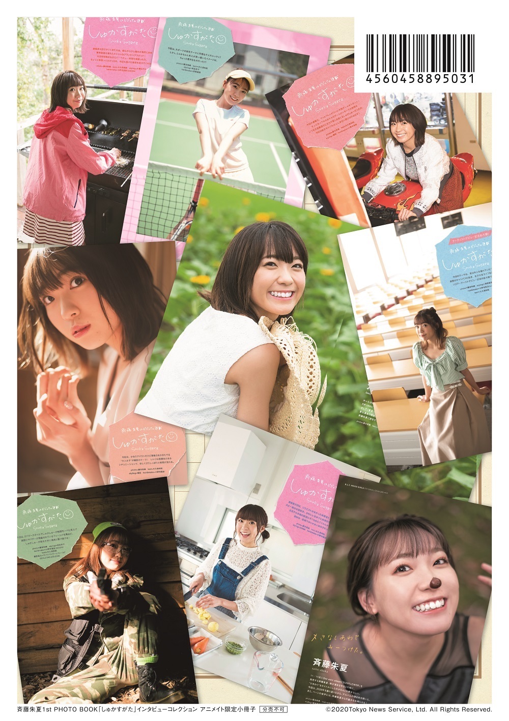 斉藤朱夏1st PHOTO BOOK「しゅかすがた」アニメイト限定小冊子