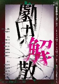 「四日市市文化会館」による連続演劇企画《よんドラ2021》が始動、演劇＆ダンスWS及び発表公演とリーディング公演