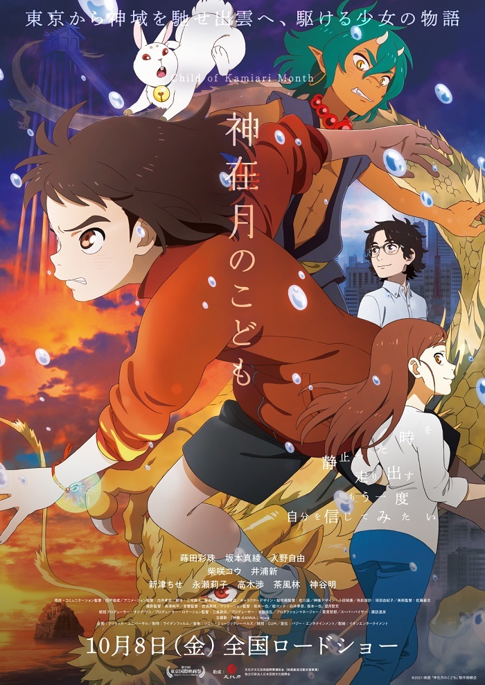 劇場オリジナルアニメ映画 神在月のこども 新ビジュアル公開 エンディングテーマはmiwaの書き下ろし Spice エンタメ特化型情報メディア スパイス