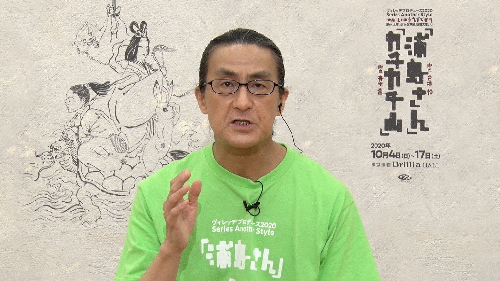 粟根まこと (C)2020『浦島さん』『カチカチ山』