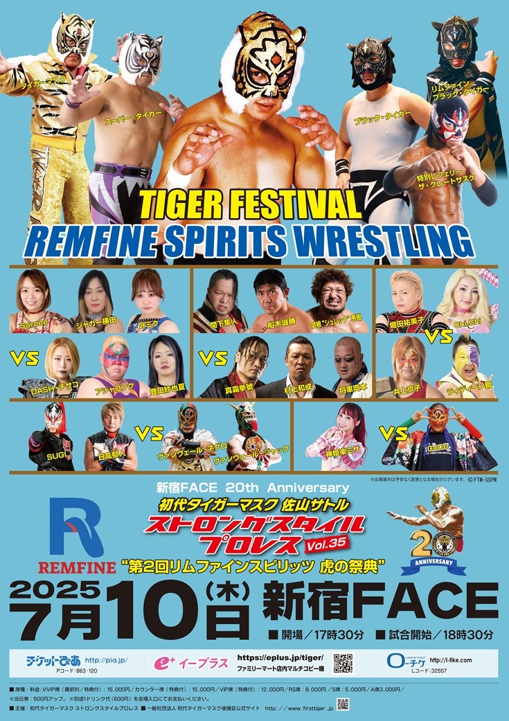 『初代タイガーマスク ストロングスタイルプロレスVol.35 “第2回リムファインスピリッツ 虎の祭典”』の対戦カード決定