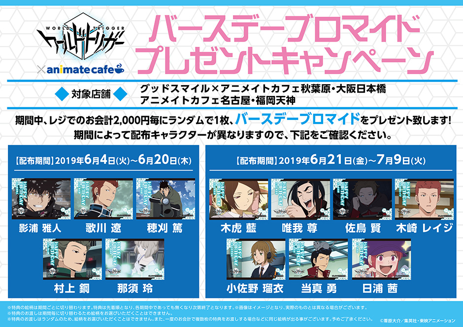 コラボ_ノベルティ (C)葦原大介／集英社・東映アニメーション