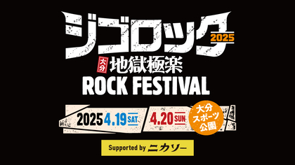 『ジゴロック2025 ～大分”地獄極楽”ROCK FESTIVAL～』打首獄門同好会、かりゆし58ら 第一弾出演アーティストを発表