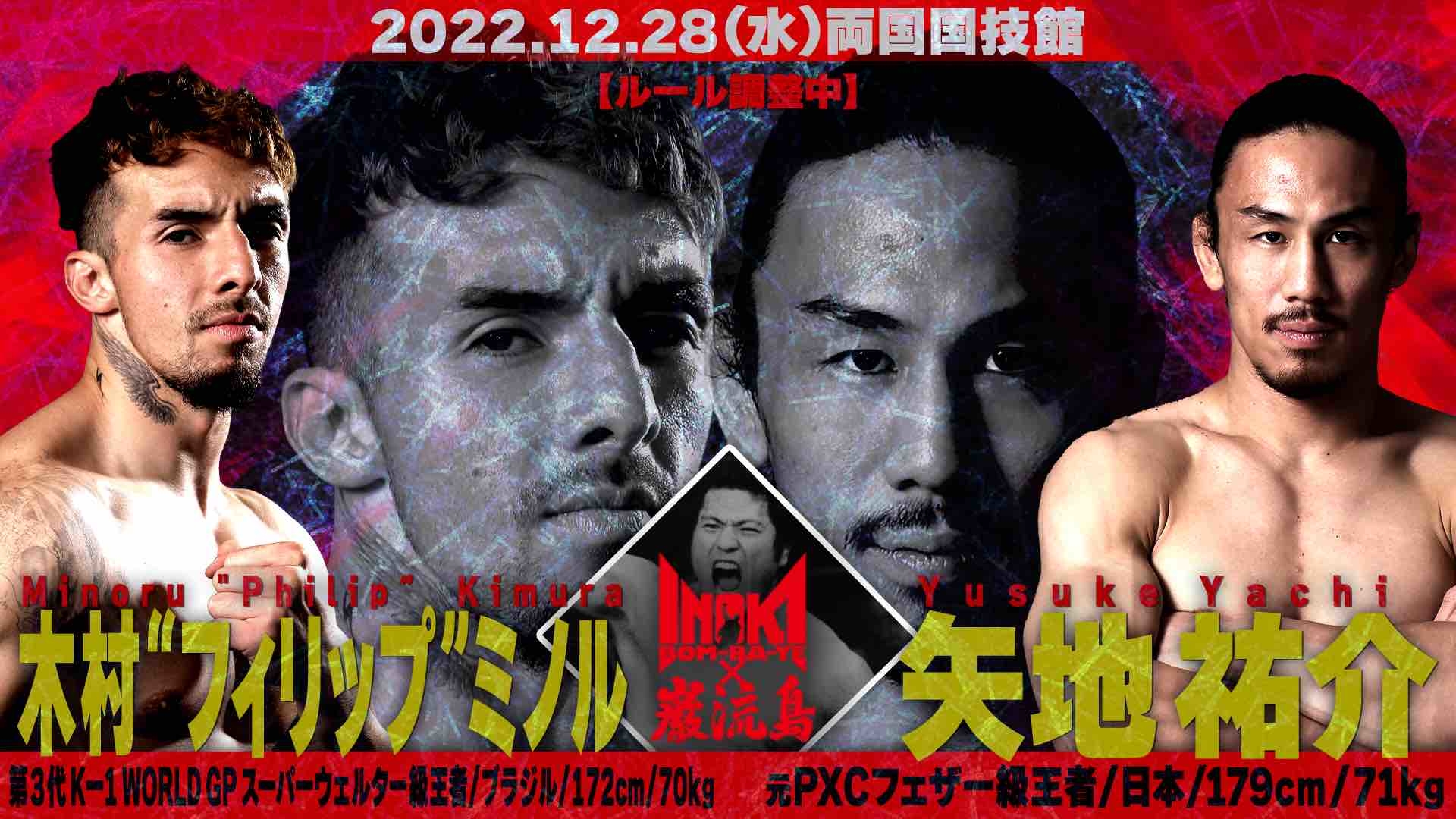 【副将戦】木村"フィリップ"ミノル vs 矢地祐介