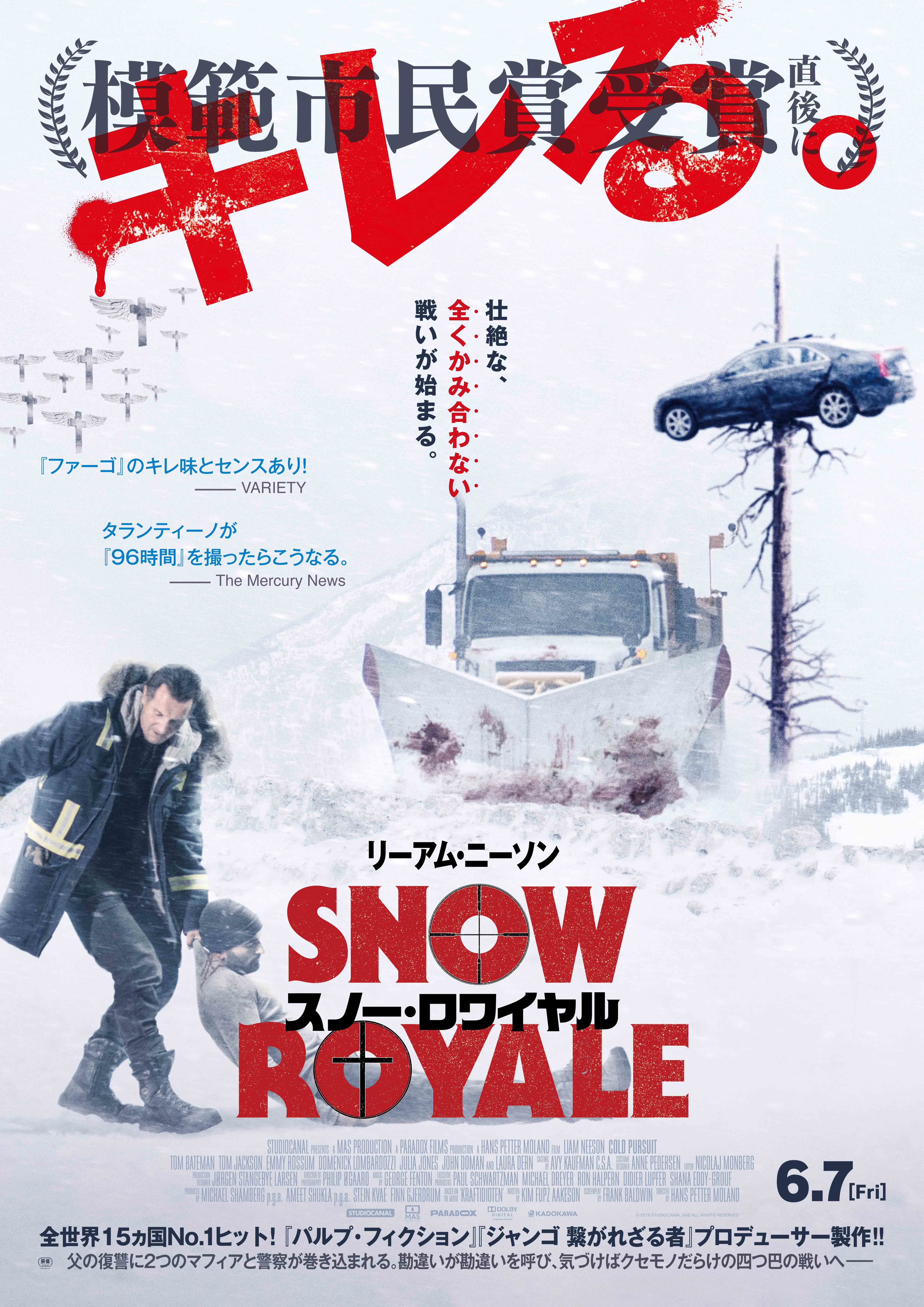 ファイティング ダディ 怒りの除雪車 をリーアム ニーソン主演でリメイク 映画 スノー ロワイヤル ポスタービジュアルを解禁 Spice エンタメ特化型情報メディア スパイス