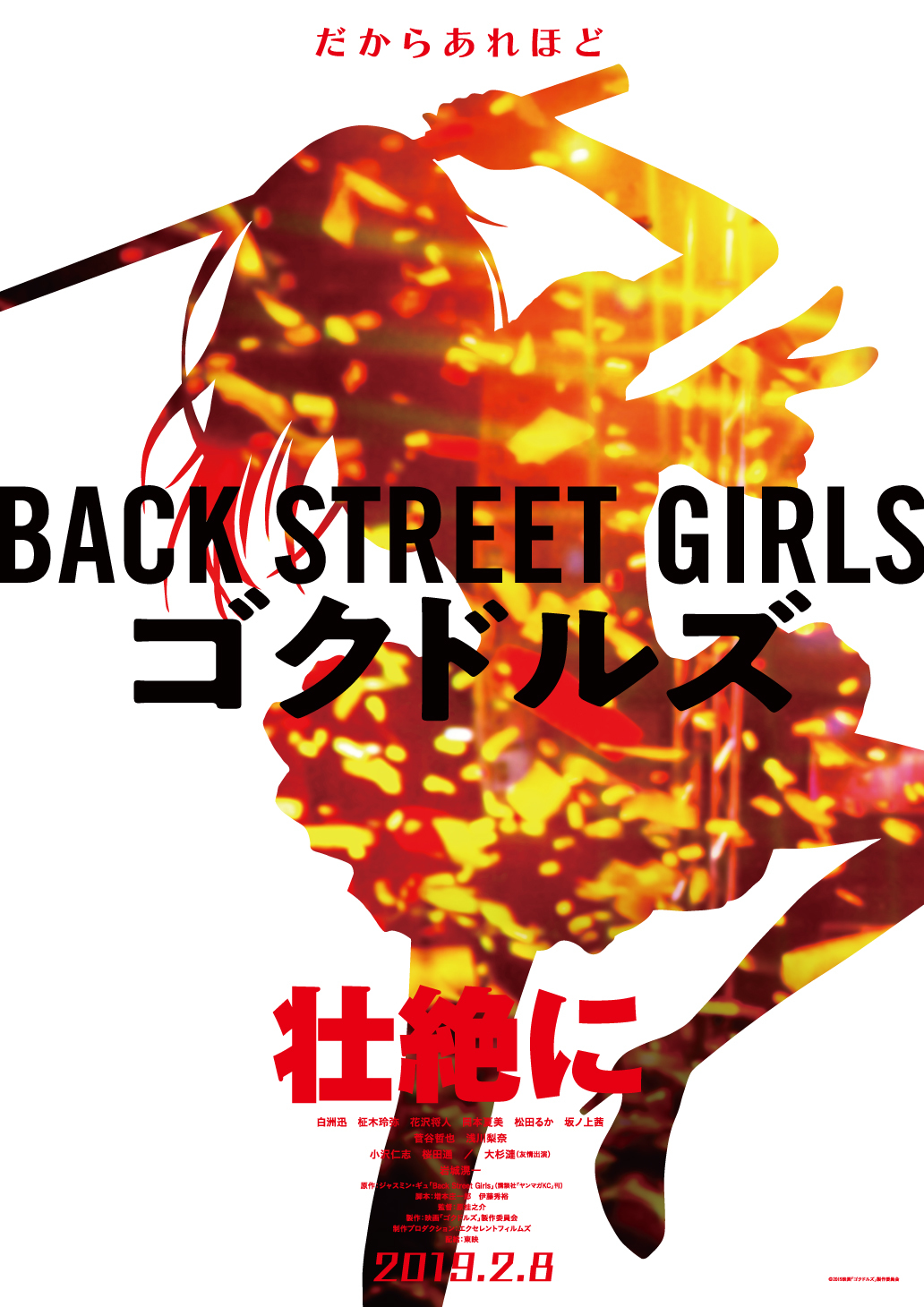 （C）2019映画「ゴクドルズ」製作委員会