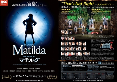 ミュージカル『マチルダ』東京公演、こどもキャストの組み合わせを色分けしたフォーカラースケジュール発表