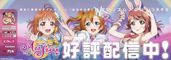 中吊り広告 (C)2013 プロジェクトラブライブ！ (C)2017 プロジェクトラブライブ！サンシャイン!! (C)プロジェクトラブライブ！虹ヶ咲学園スクールアイドル同好会 (C)KLabGames (C)SUNRISE (C)bushiroad