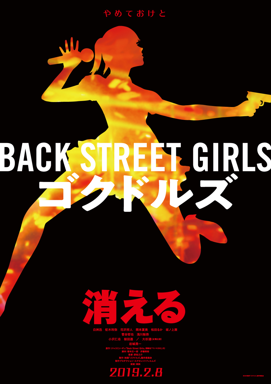 （C）2019映画「ゴクドルズ」製作委員会
