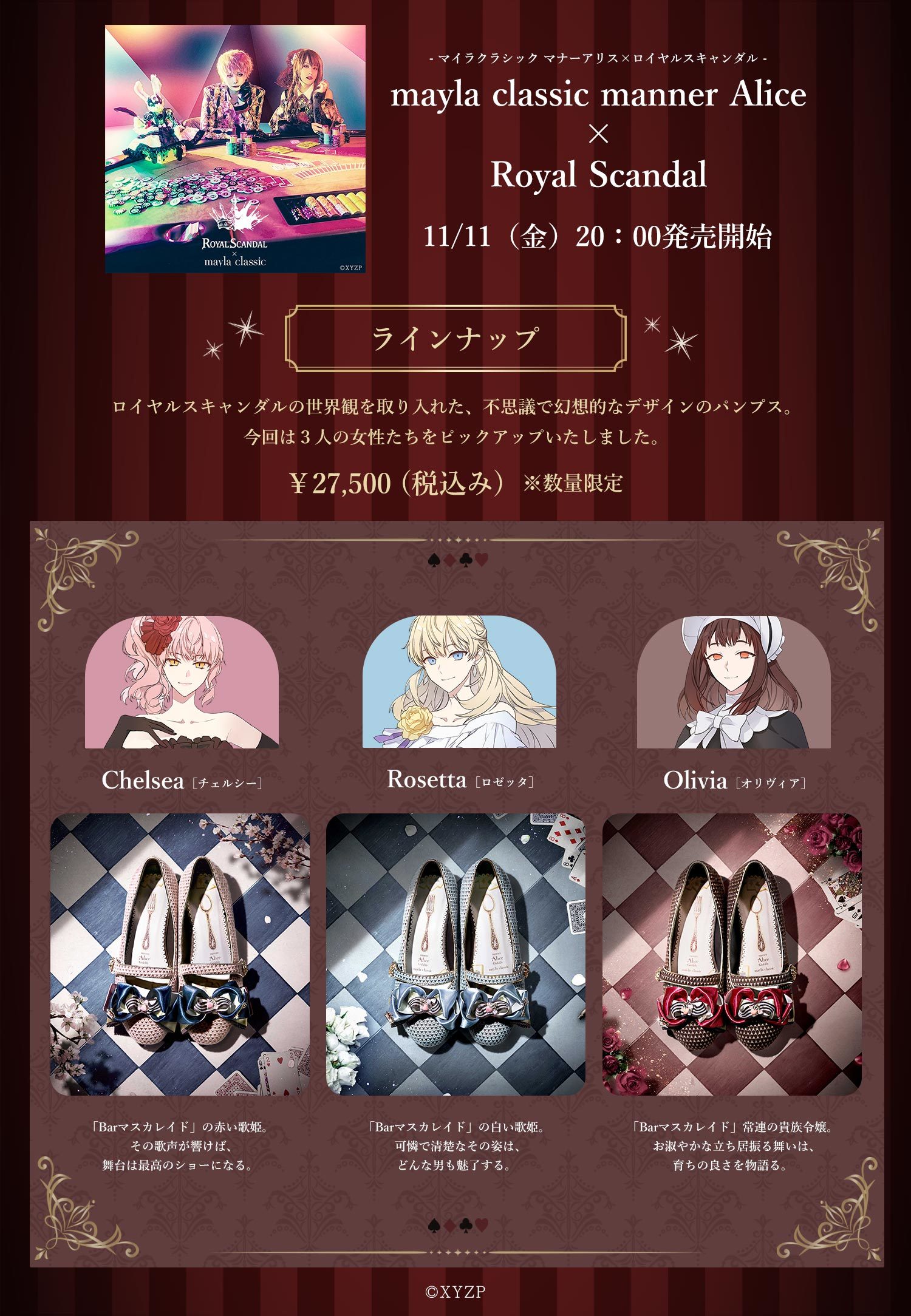 Royal Scandal、アパレルブランド・MAYLAとのコラボ商品の発売を発表 