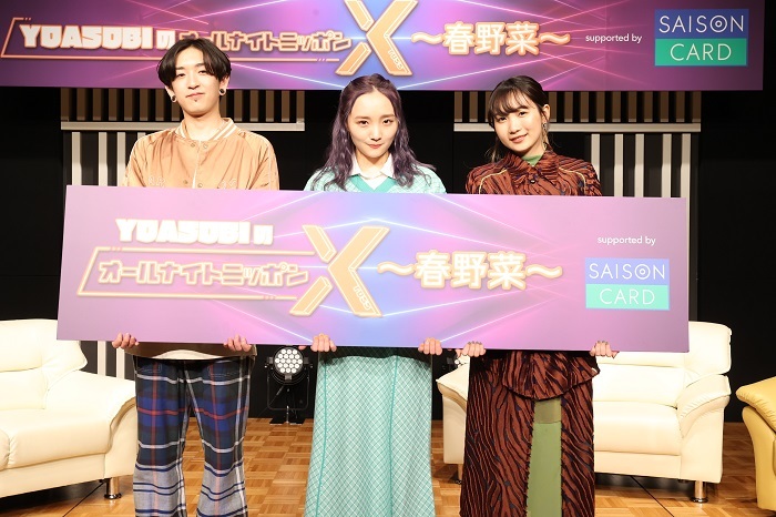 『YOASOBI のオールナイトニッポン X ～春野菜 supported by SAISON CARD』