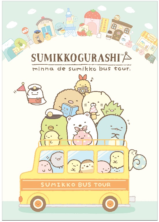 画像 すみっコぐらし7周年記念 おっきなすみっコぐらし展 みんなですみっコバスツアー が開催中 の画像3 10 Spice エンタメ特化型情報メディア スパイス