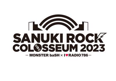 『SANUKI ROCK COLOSSEUM 2023 -MONSTER baSH × I♥RADIO 786-』第1弾出演者に四星球、Hump Back、ハルカミライ、帝国喫茶ら45組