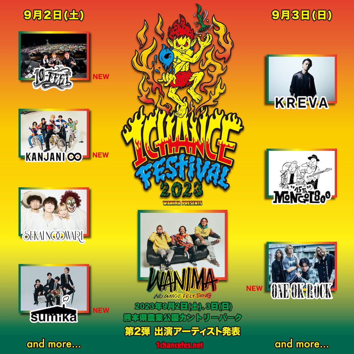 関ジャニ∞、ONE OK ROCKら出演決定 『WANIMA presents 1CHANCE 