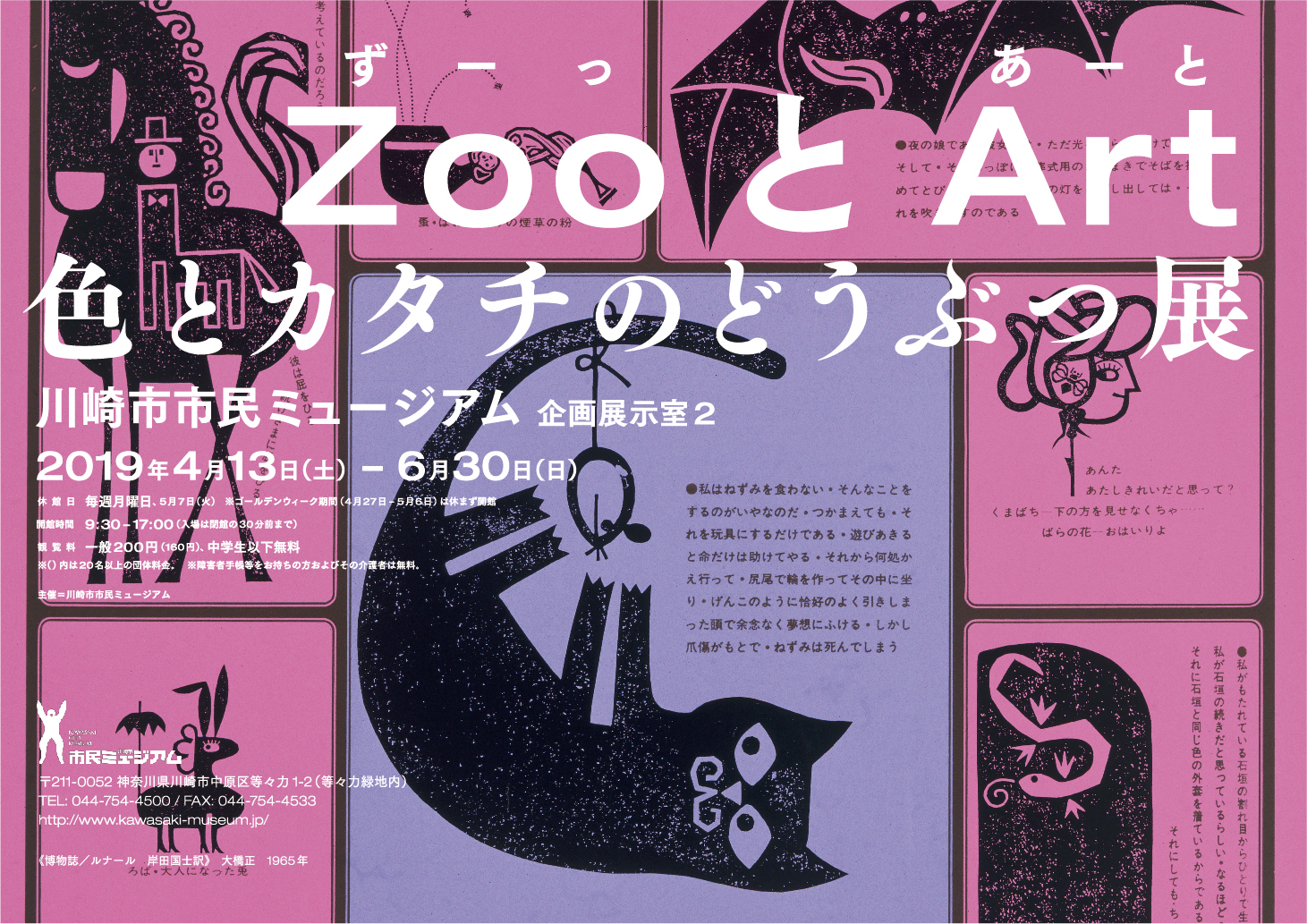 川崎市市民ミュージアムで Zooとart 色とカタチのどうぶつ展 動物が描かれた近現代のポスター マンガなどを展示 Spice エンタメ特化型情報メディア スパイス