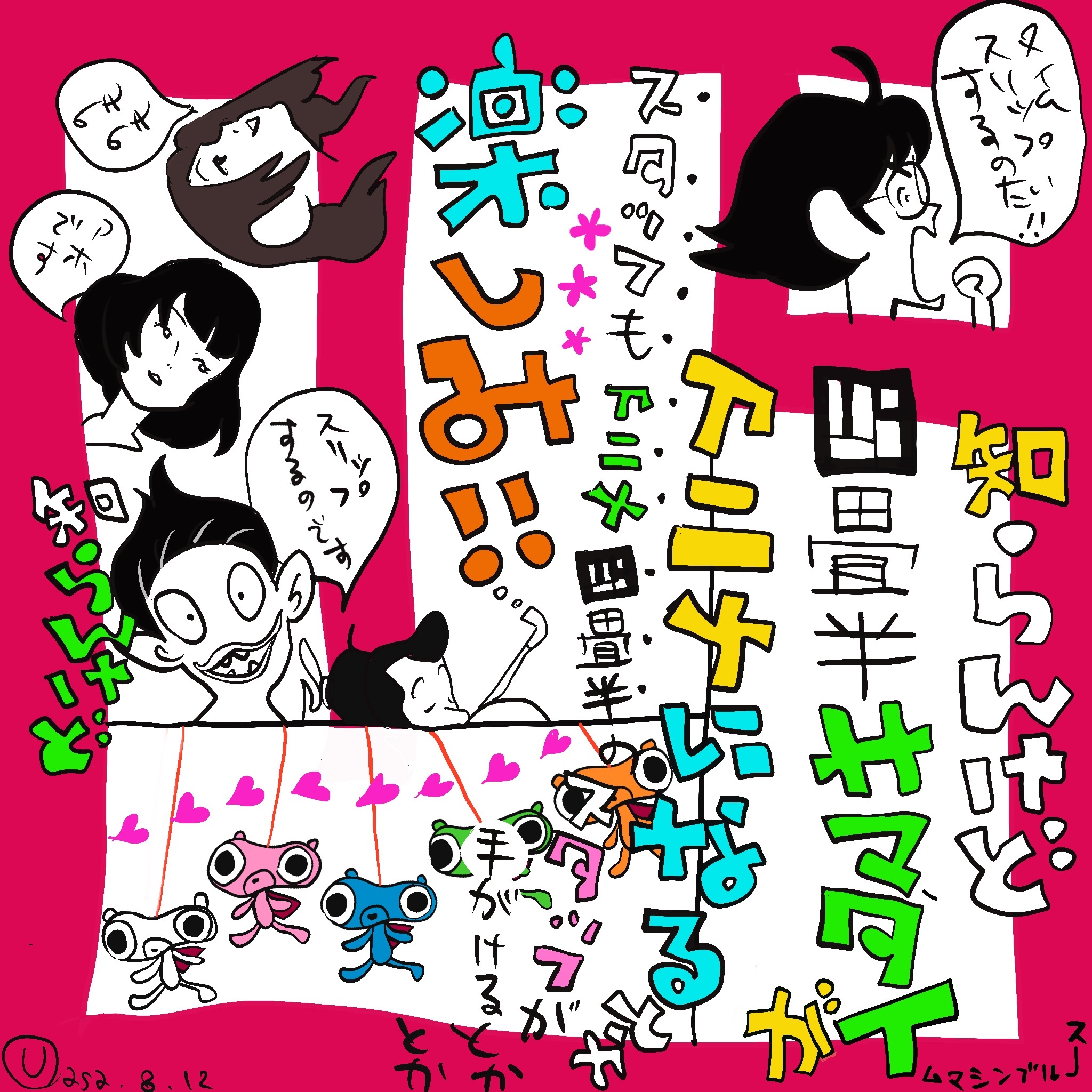 森見登美彦の小説 四畳半タイムマシンブルース アニメ化決定 夏目真悟 上田誠 中村佑介らスタッフ陣のコメント到着 Spice エンタメ特化型情報メディア スパイス