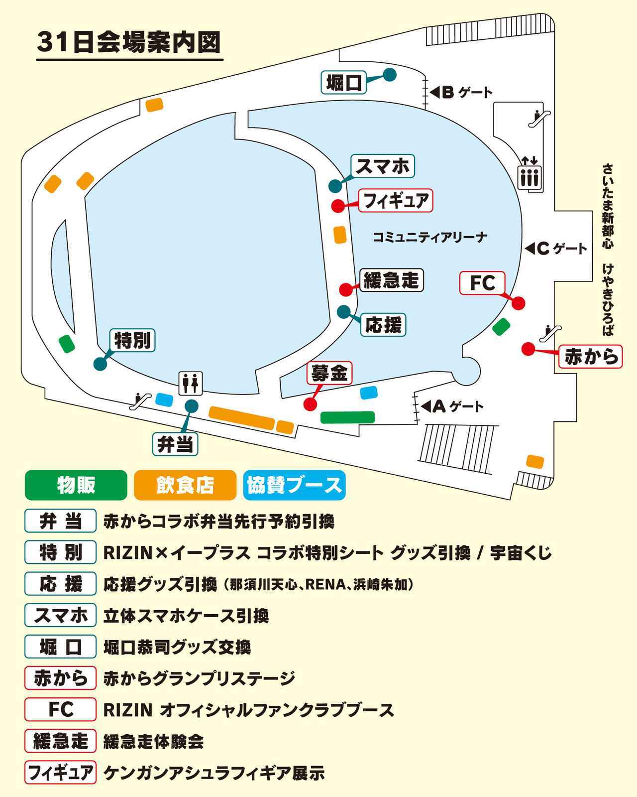 『RIZIN.20』の会場案内図