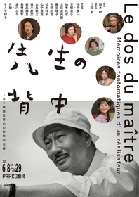中井貴一が日本映画界の名匠に　舞台『先生の背中～ある映画監督の幻影的回想録～』全キャスト、公演ビジュアルが解禁